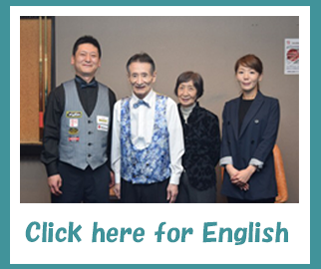 Click here for English/英語のページへのバナー