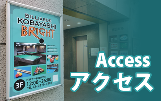 アクセス/Access