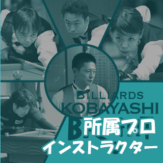 所属プロインストラクター/Pro instructor